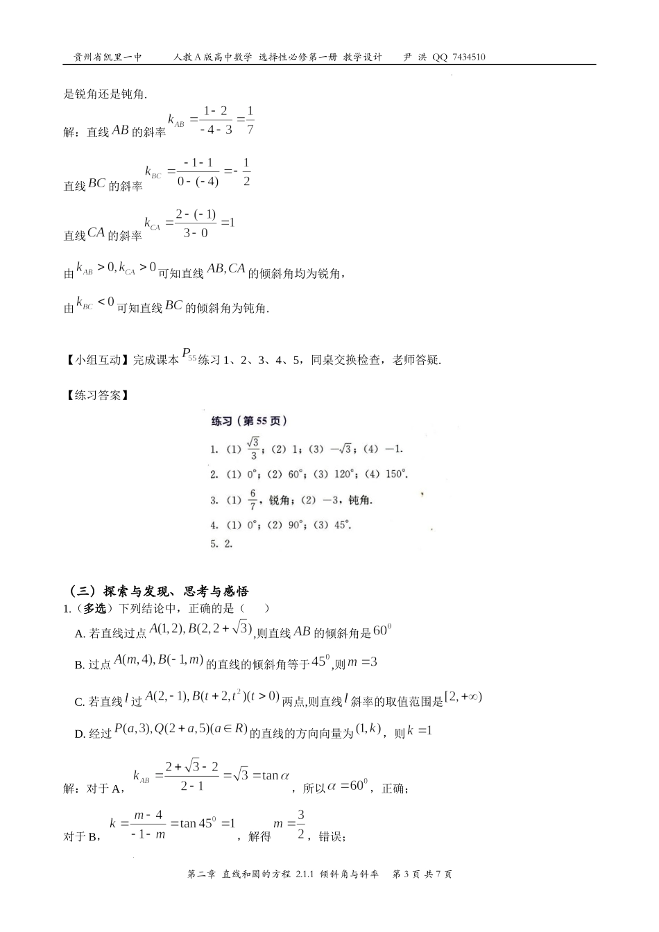 2.1.1倾斜角与斜率教案-2022-2023学年高二上学期数学人教A版（2019）选择性必修第一册.docx_第3页