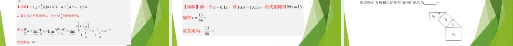 4.2无穷等比数列各项和（第3课时）（课件）-【教材配套课件+作业】2022-2023学年高二数学精品教学课件（沪教版2020选择性必修第一册）.pptx