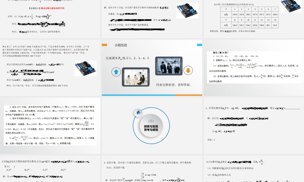 4.3.1.2等比数列的性质 课件-2022-2023学年高二上学期数学人教A版（2019）选择性必修第二册.pptx