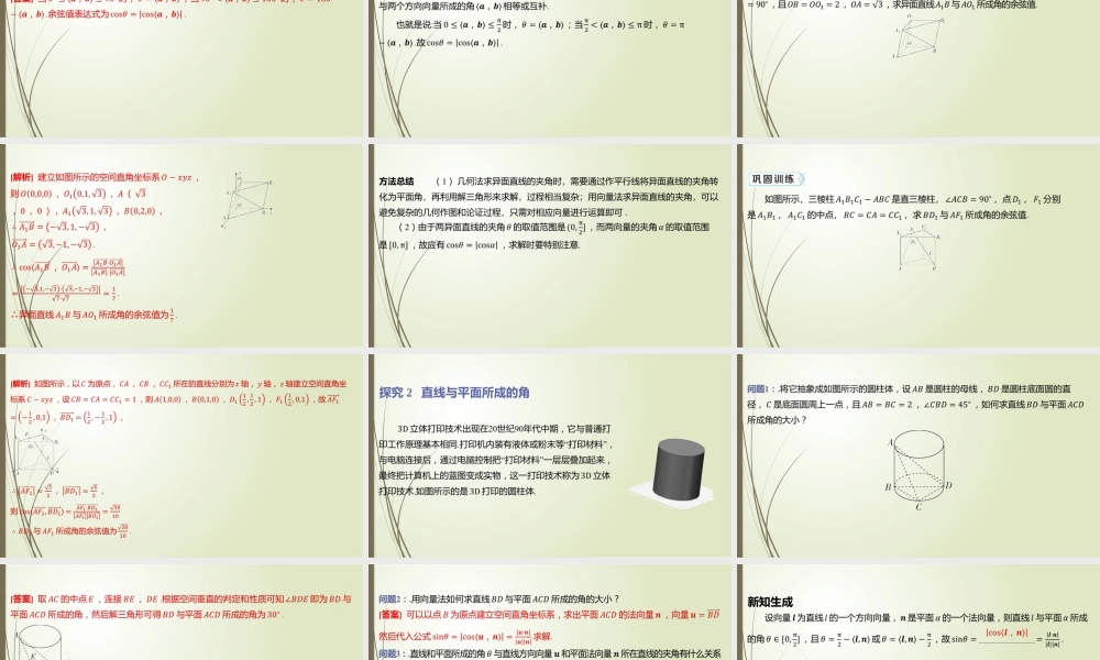 4.3.1 一、空间中的角 课件-2022-2023学年高二上学期数学北师大版（2019）选择性必修第一册.pptx