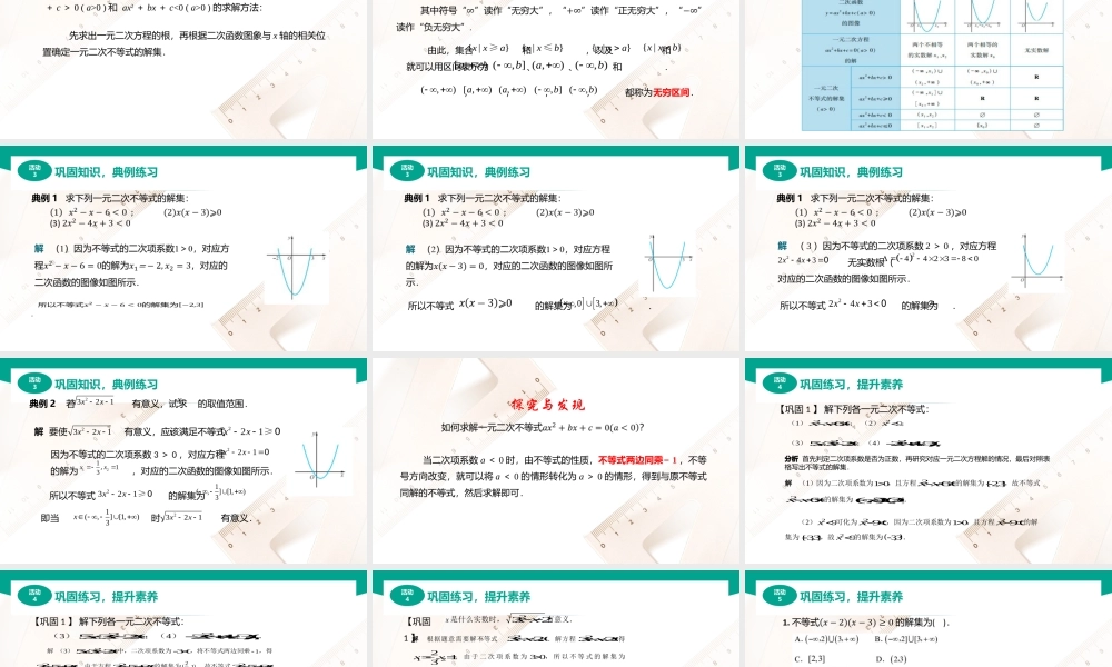 2.3 一元二次不等式（课件）-【中职专用】高一数学同步精品课堂（高教版2021·基础模块上册）.pptx