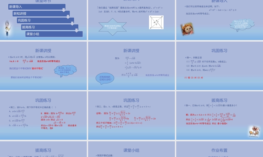 2.1.2 基本不等式　课件——2022-2023学年高一上学期数学湘教版(2019)必修第一册.pptx