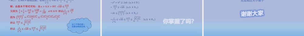 2.1.2 基本不等式　课件——2022-2023学年高一上学期数学湘教版(2019)必修第一册.pptx