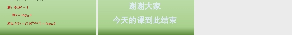 4.3.1对数的概念 课件-2022-2023学年高一上学期数学湘教版（2019）必修第一册.pptx