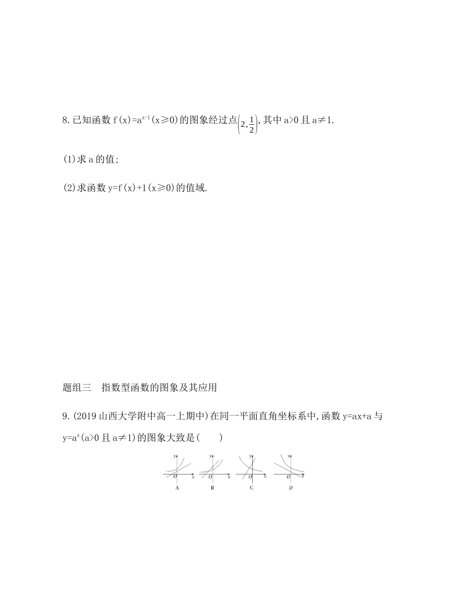 2.1.2第1课时 指数函数的概念与图象 题组训练-2021-2022学年高一上学期数学人教A版必修1.docx_第3页