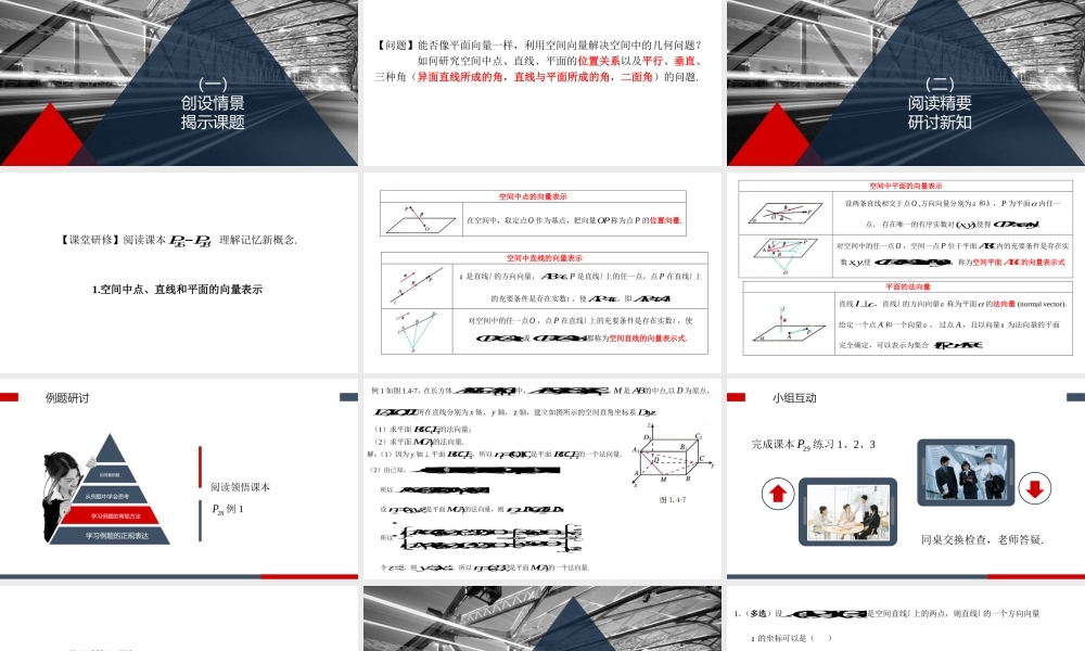 1.4.1.1空间中点、直线和平面的向量表示课件-2022-2023学年高二上学期数学人教A版（2019）选择性必修第一册.pptx
