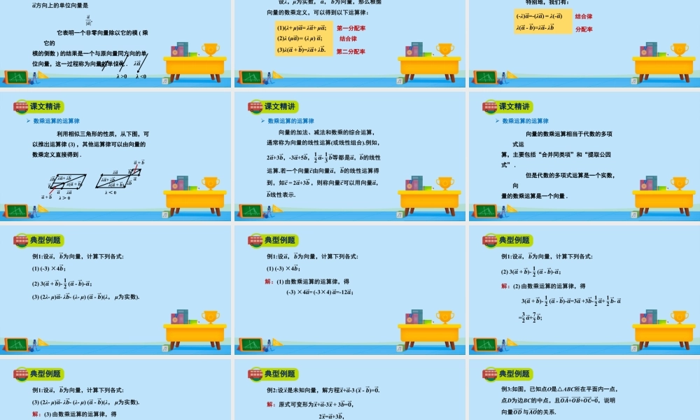 2.3.1向量的数乘运算-2020-2021学年高一数学同步精美课件（北师大版2019必修第二册）.pptx