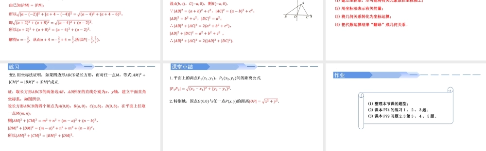 2.3.2两点间的距离公式-【高效课堂】2022-2023学年高二数学同步精讲课件（人教A版2019选择性必修第一册）.pptx
