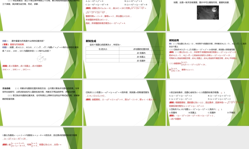 2.1圆的标准方程 课件-2022-2023学年高二上学期数学北师大版（2019）选择性必修第一册.pptx