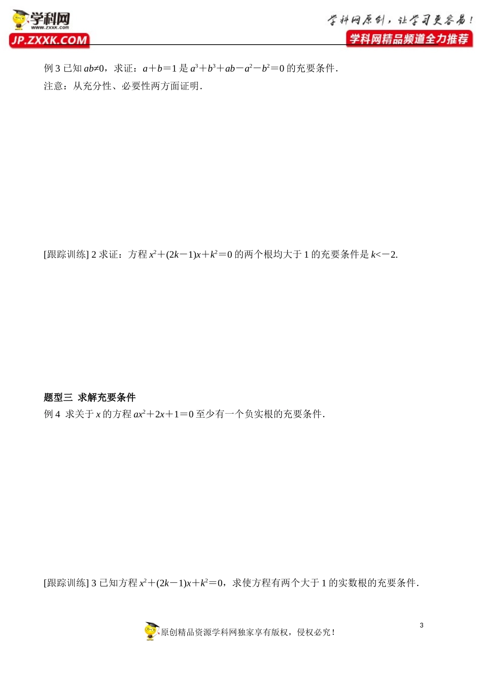 1.4.2 充要条件-2020-2021学年高一数学新教材配套学案（人教A版必修第一册）.docx_第3页