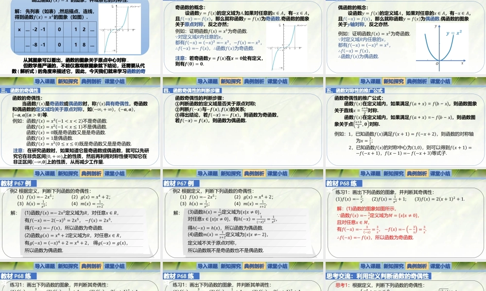 2.4.1函数的奇偶性-【新教材精析】2022-2023学年高一数学上学期同步教学精品课件+综合训练(北师大版2019必修第一册).pptx