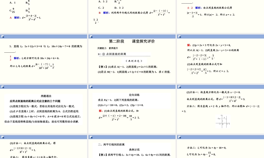 2.3.3 点到直线的距离公式 2.3.4 两条平行直线间的距离（PPT）-2020-2021学年上学期高二数学同步精品课堂（新教材人教A版选择性必修第一册）.ppt