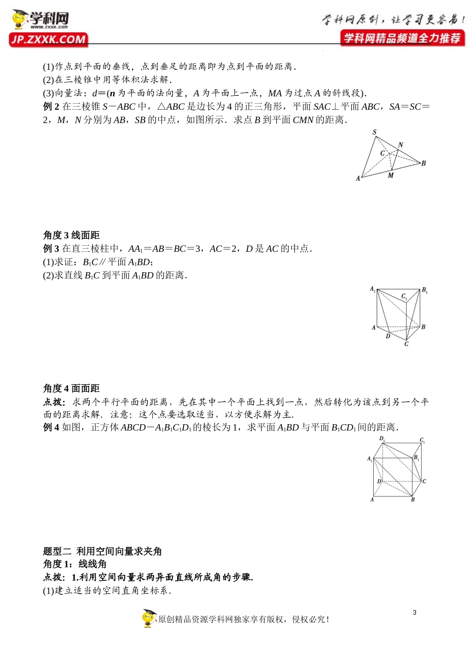 1.4.2 用空间向量研究距离、夹角问题（学案）-2022-2023学年高二数学同步精品课堂（人教A版2019选择性必修第一册）.docx_第3页
