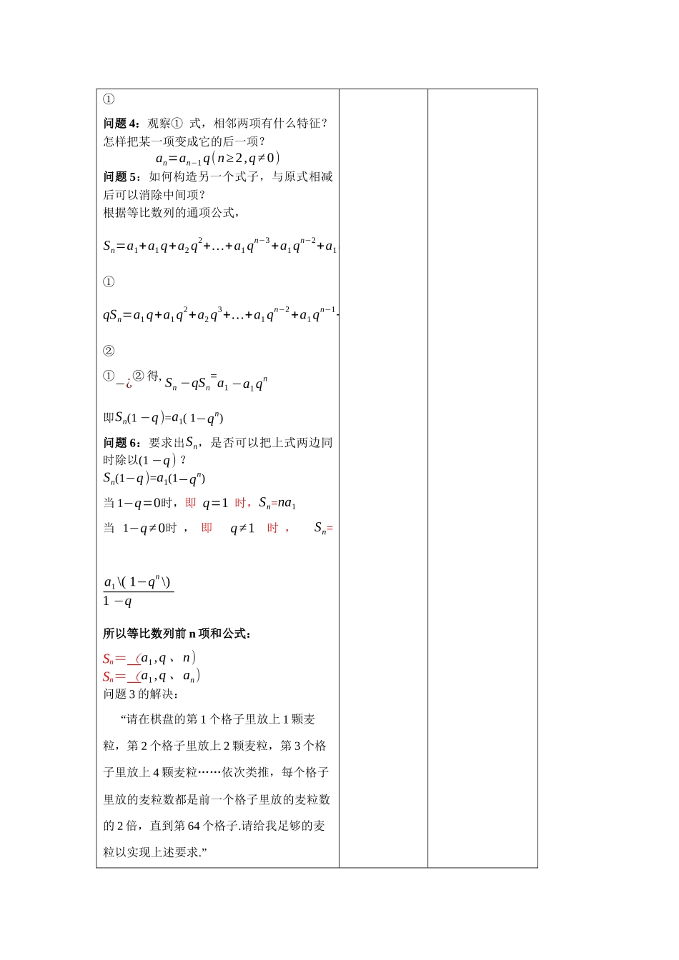 4.3.2等比数列的前n项和公式第一课时教学设计-（新教材 新高考高中数学）-2021-2022学年高二上学期数学（人教A版（2019）选择性必修第二册）.docx_第3页