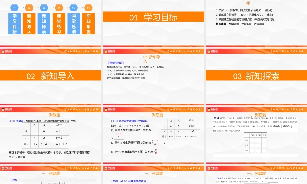 4.3.2 独立性检验（同步课件）-2023-2024学年高二数学同步精品课堂（人教B版2019选择性必修第二册）.pptx