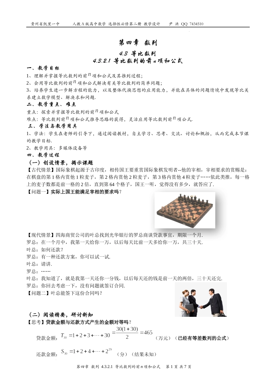 4.3.2.1等比数列的前n项和公式教案——2022-2023学年高二上学期数学人教A版（2019）选择性必修第二册.docx_第1页