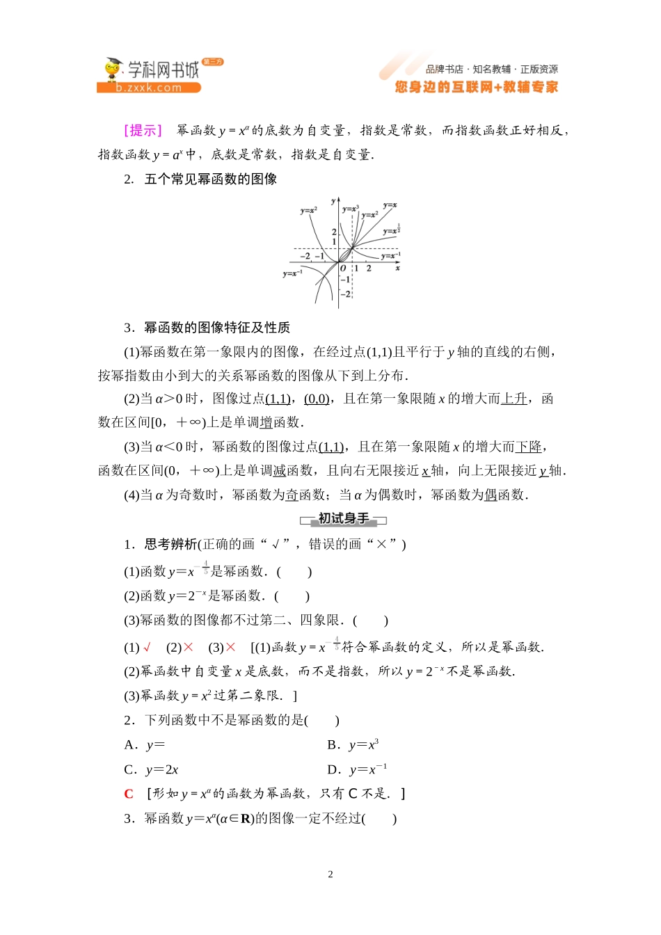 4.4 幂函数-2021-2022学年新教材高中数学必修第二册【名师导航】同步Word教参(人教B版).docx_第2页