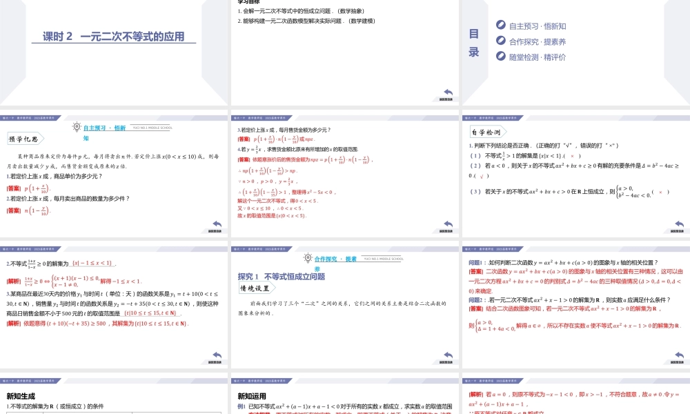 2.3 二次函数与一元二次方程、不等式（课时2 一元二次不等式的应用）-2022-2023学年高一数学同步优品讲练课件（人教A版2019必修第一册）.pptx