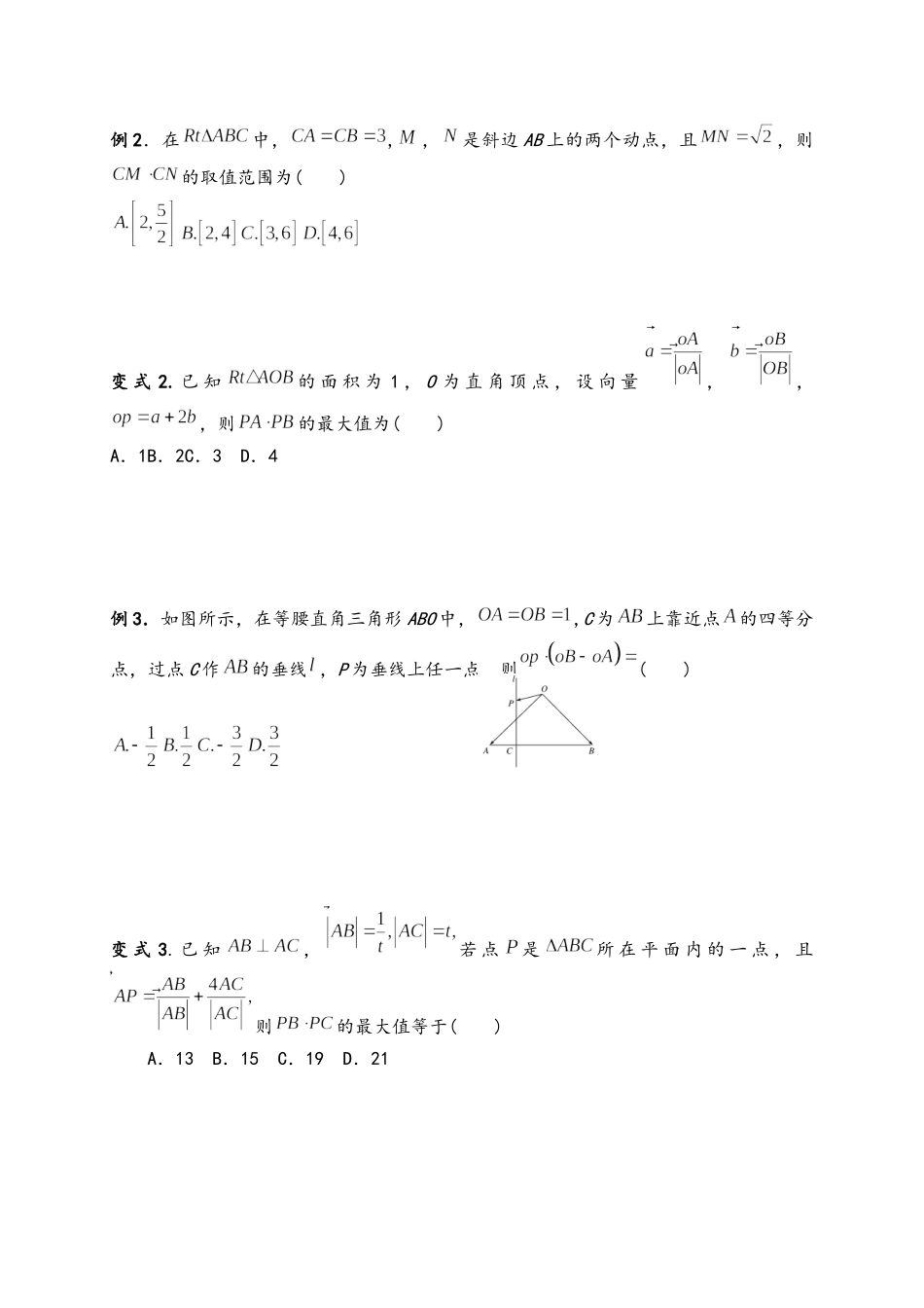2.4.3平面向量的数量积的综合应用 导学案-2021-2022学年高一数学人教A版必修4.docx_第2页