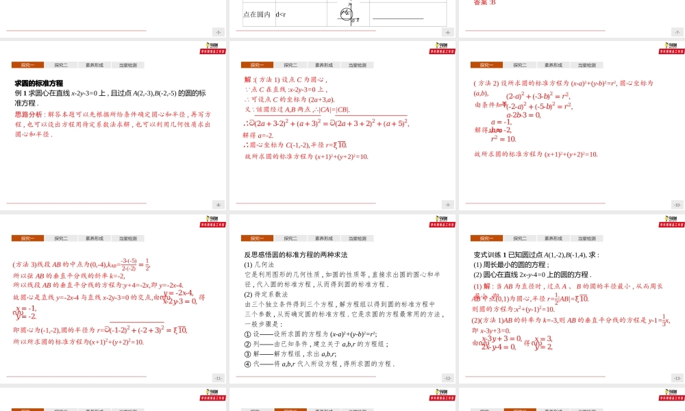 2.4.1 圆的标准方程（课件）-【上好课】2020-2021学年高二同步备课系列（人教A版2019选择性必修一）.pptx