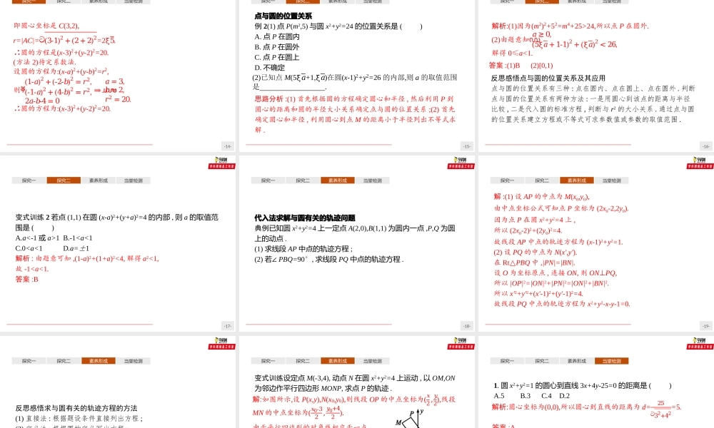 2.4.1 圆的标准方程（课件）-【上好课】2020-2021学年高二同步备课系列（人教A版2019选择性必修一）.pptx