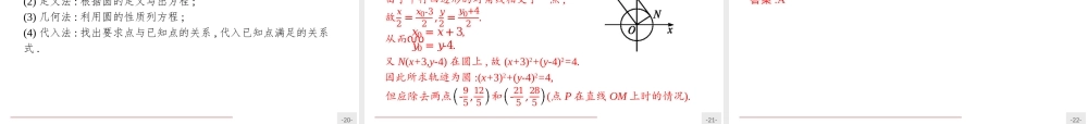 2.4.1 圆的标准方程（课件）-【上好课】2020-2021学年高二同步备课系列（人教A版2019选择性必修一）.pptx