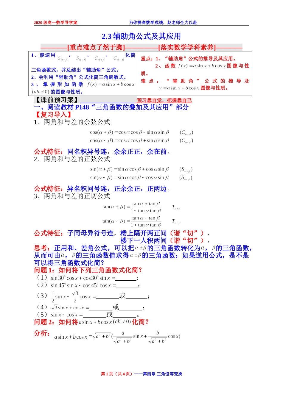 2.3 辅助角公式及其应用学案-2020-2021学年高一下学期数学北师大版(2019)必修第二册第四章.doc_第1页