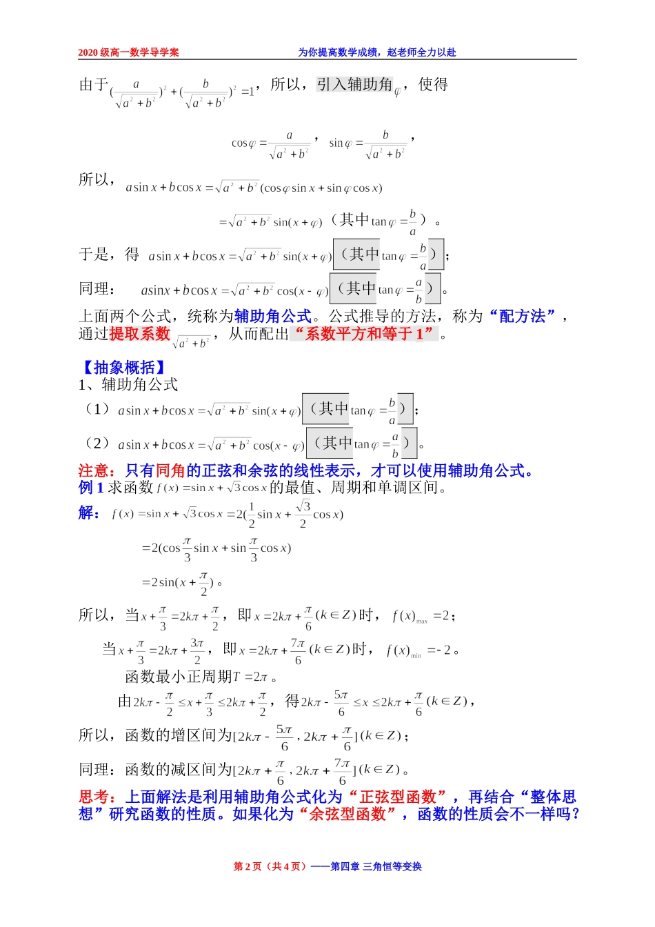2.3 辅助角公式及其应用学案-2020-2021学年高一下学期数学北师大版(2019)必修第二册第四章.doc_第2页