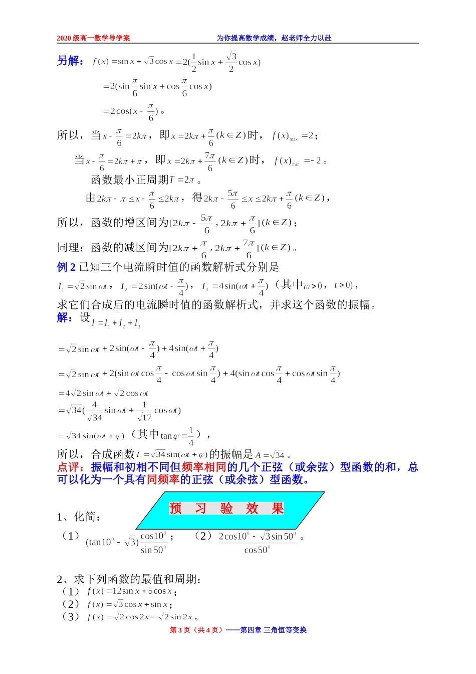 2.3 辅助角公式及其应用学案-2020-2021学年高一下学期数学北师大版(2019)必修第二册第四章.doc_第3页