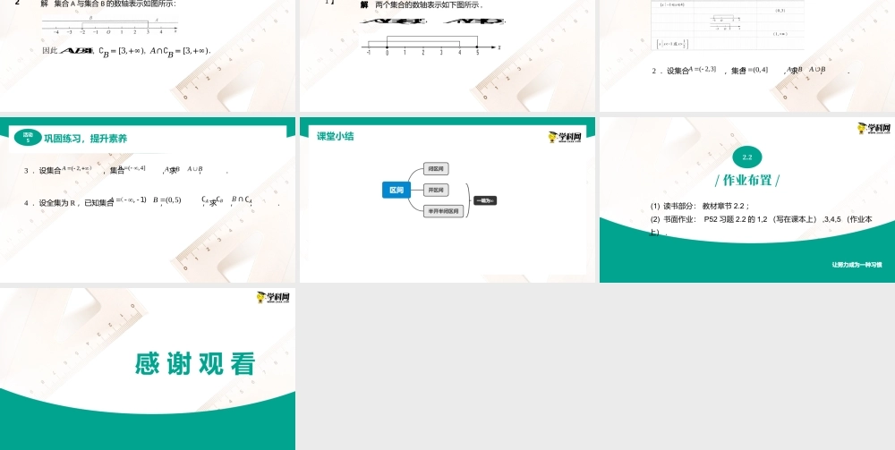 2.2 区间（课件）-【中职专用】高一数学同步精品课堂（高教版2021·基础模块上册）.pptx