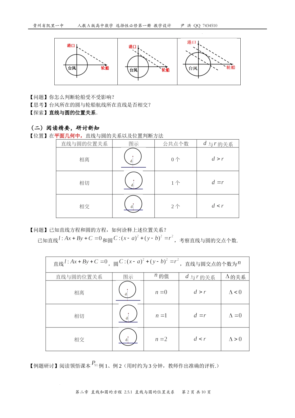 2.5.1直线与圆的位置关系 教案-2022-2023学年高二上学期数学人教A版（2019）选择性必修第一册.docx_第2页