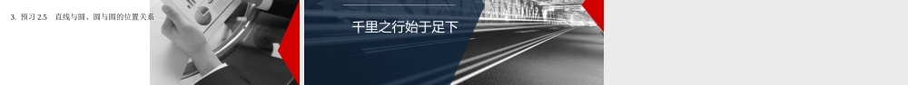 2.4.2圆的一般方程 课件-2022-2023学年高二上学期数学人教A版（2019）选择性必修第一册.pptx