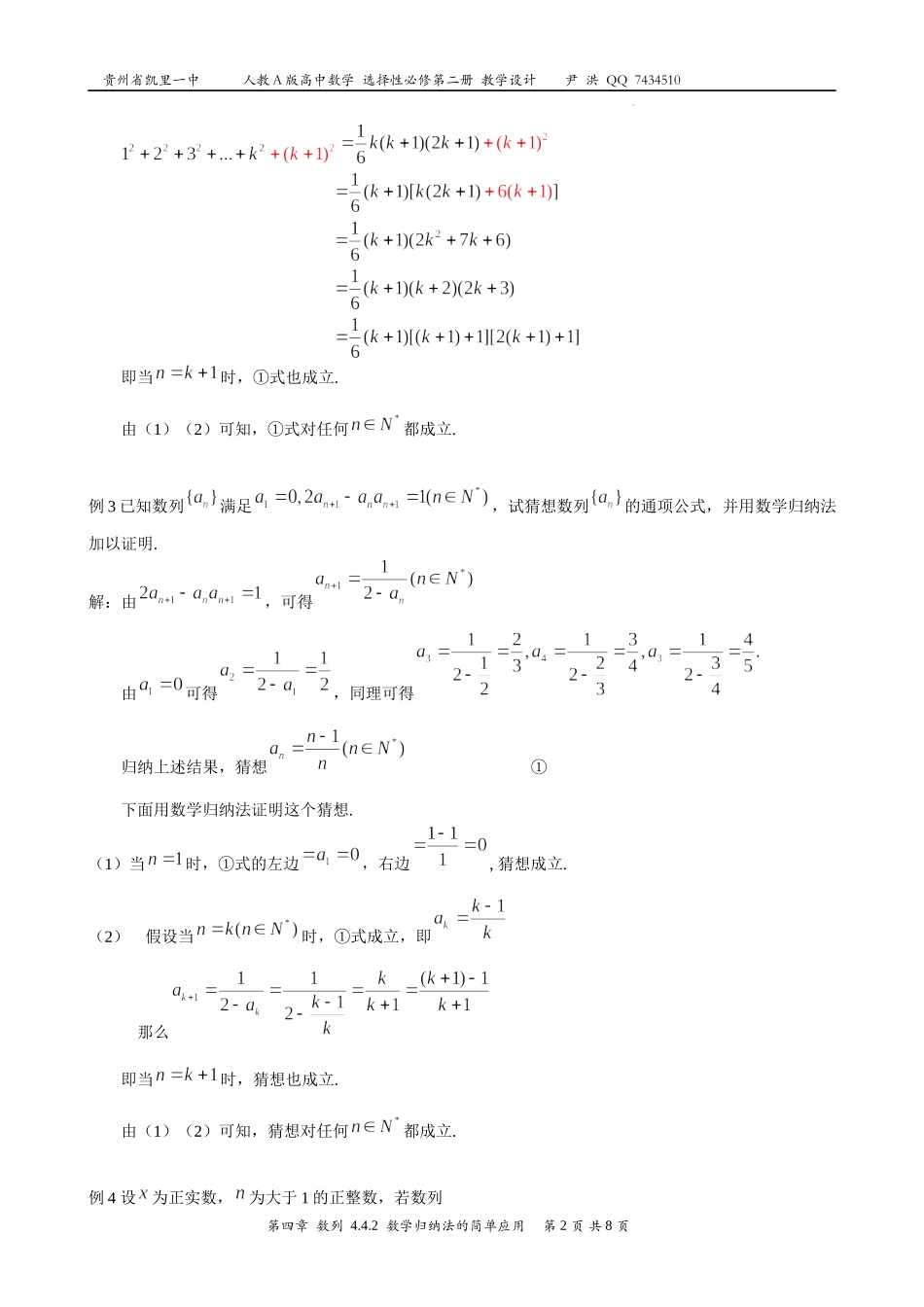 4.4.2数学归纳法的简单应用教案——2022-2023学年高二上学期数学人教A版（2019）选择性必修第二册.docx_第2页