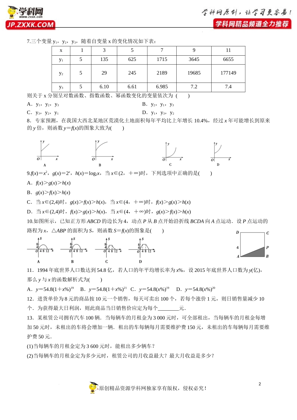 4.4.3 不同函数增长的差异（分层练习）-2022-2023学年高一数学同步精品课堂（人教A版2019必修第一册）.docx_第2页