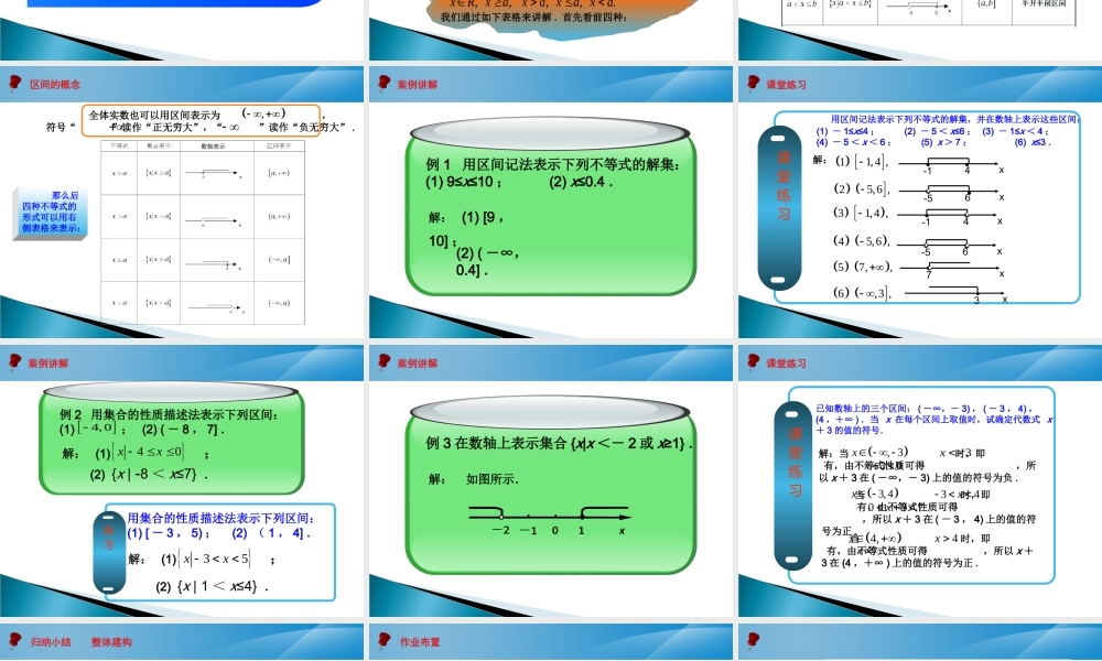 2.2.1 区间的概念课件-2022-2023学年高一上学期人教版(2021)中职数学基础模块上册.pptx