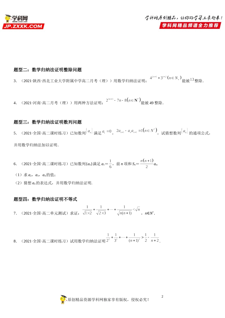 4.4 数学归纳法-2021-2022学年高二数学《考点•题型 •技巧》精讲与精练高分突破（人教A版2019选择性必修第二册）.doc_第2页