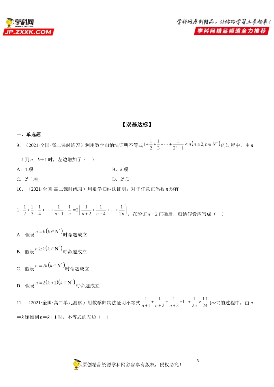 4.4 数学归纳法-2021-2022学年高二数学《考点•题型 •技巧》精讲与精练高分突破（人教A版2019选择性必修第二册）.doc_第3页