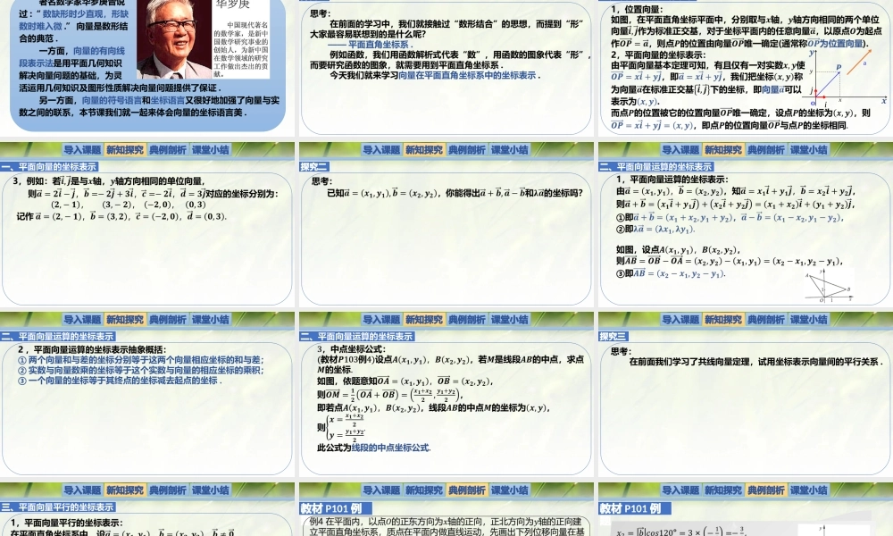 2.4.2平面向量及运算的坐标表示（同步课件）-2023-2024学年高一数学同步精品课堂（北师大版2019必修第二册）.pptx