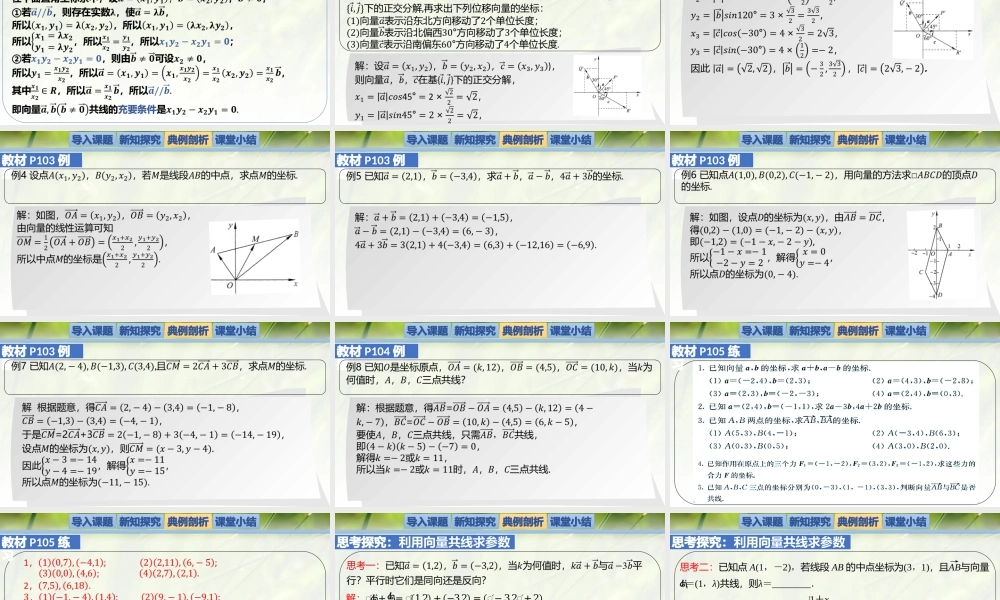 2.4.2平面向量及运算的坐标表示（同步课件）-2023-2024学年高一数学同步精品课堂（北师大版2019必修第二册）.pptx