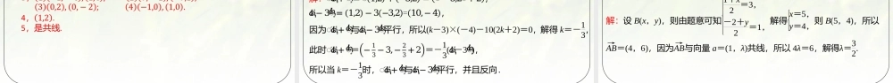 2.4.2平面向量及运算的坐标表示（同步课件）-2023-2024学年高一数学同步精品课堂（北师大版2019必修第二册）.pptx
