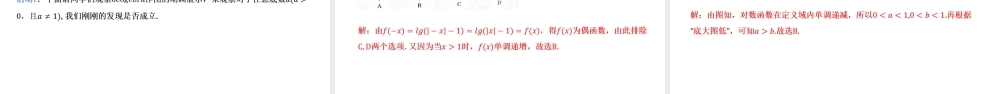 4.4.2 对数函数的图象和性质-2021-2022学年高一数学上学期同步精讲课件(人教A版2019必修第一册).pptx
