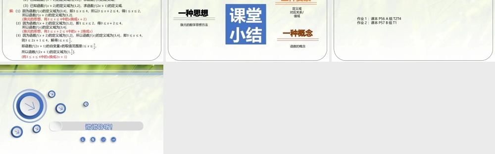 2.2.1函数概念-【新教材精析】2022-2023学年高一数学上学期同步教学精品课件(北师大版2019必修第一册).pptx