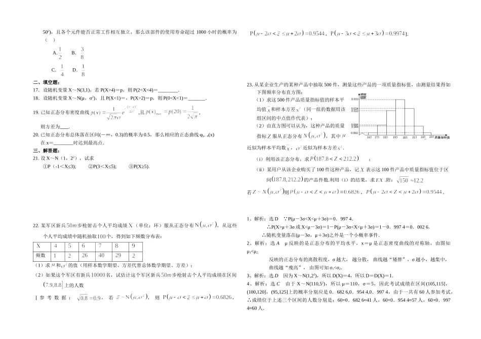 2.4正态分布-2020-2021学年人教A版高中数学选修2-3同步课时练.doc_第2页