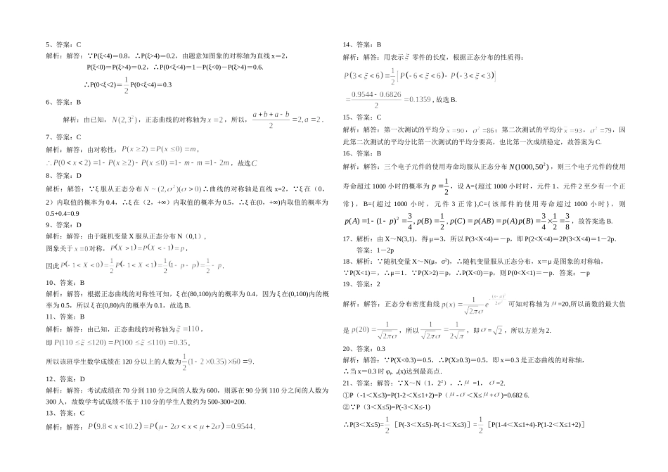2.4正态分布-2020-2021学年人教A版高中数学选修2-3同步课时练.doc_第3页