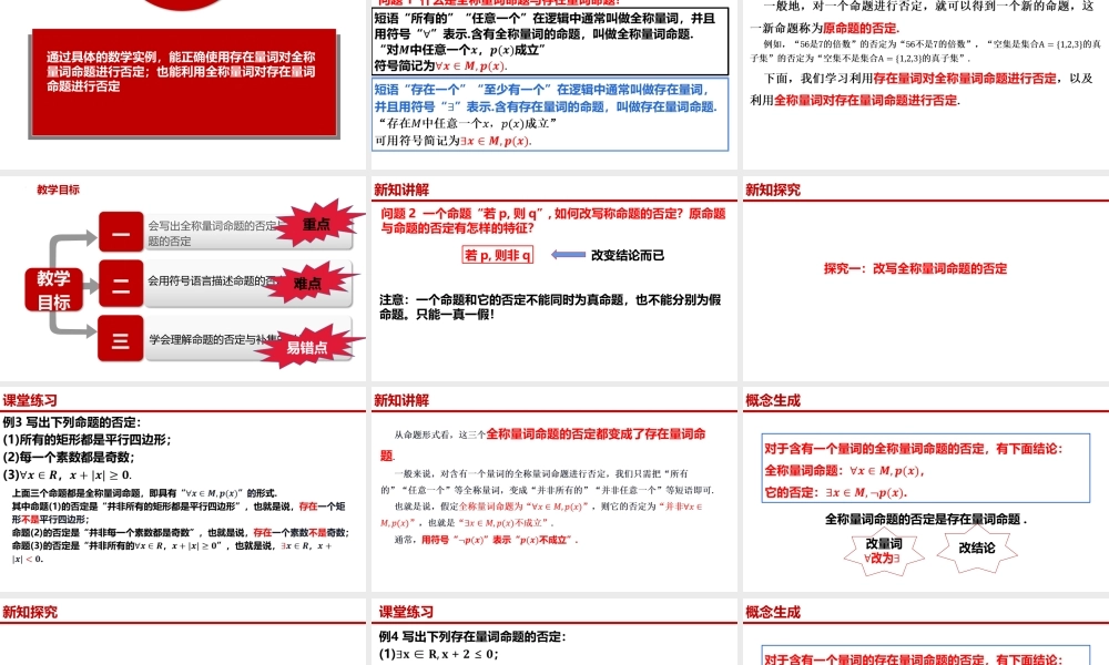 1.5.2全称量词命题与存在量词命题的否定-【361课堂】2022-2023学年高一数学同步“导思议展评测”精品课件(人教A版2019必修第一册).pptx