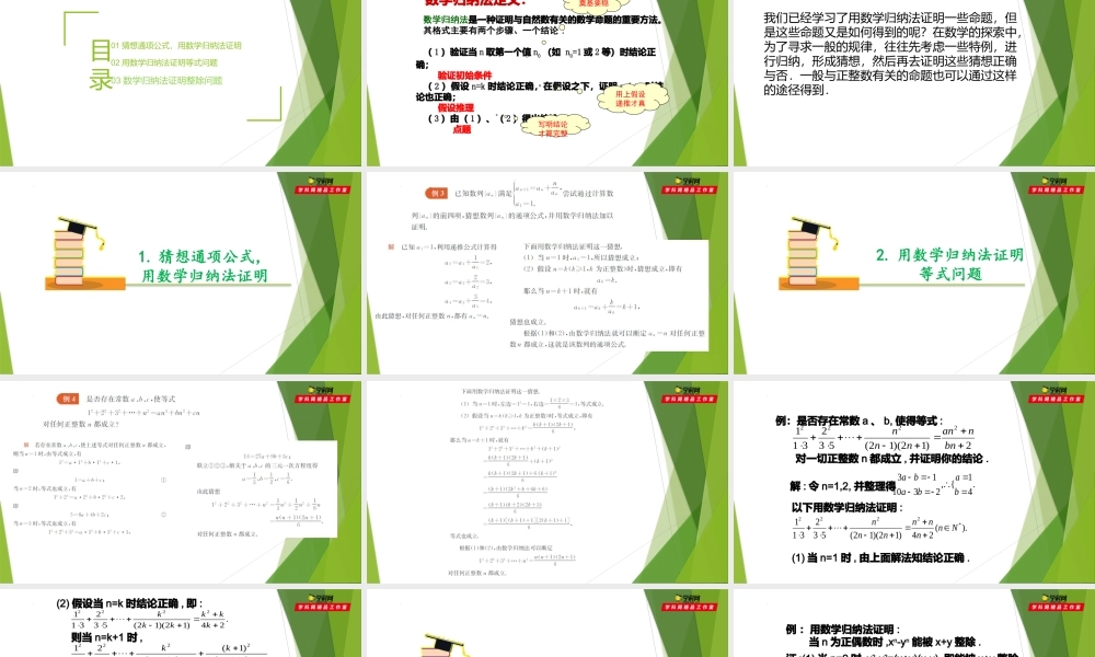 4.4数学归纳法的应用（第2课时）（课件）-【教材配套课件+作业】2022-2023学年高二数学精品教学课件（沪教版2020选择性必修第一册）.pptx