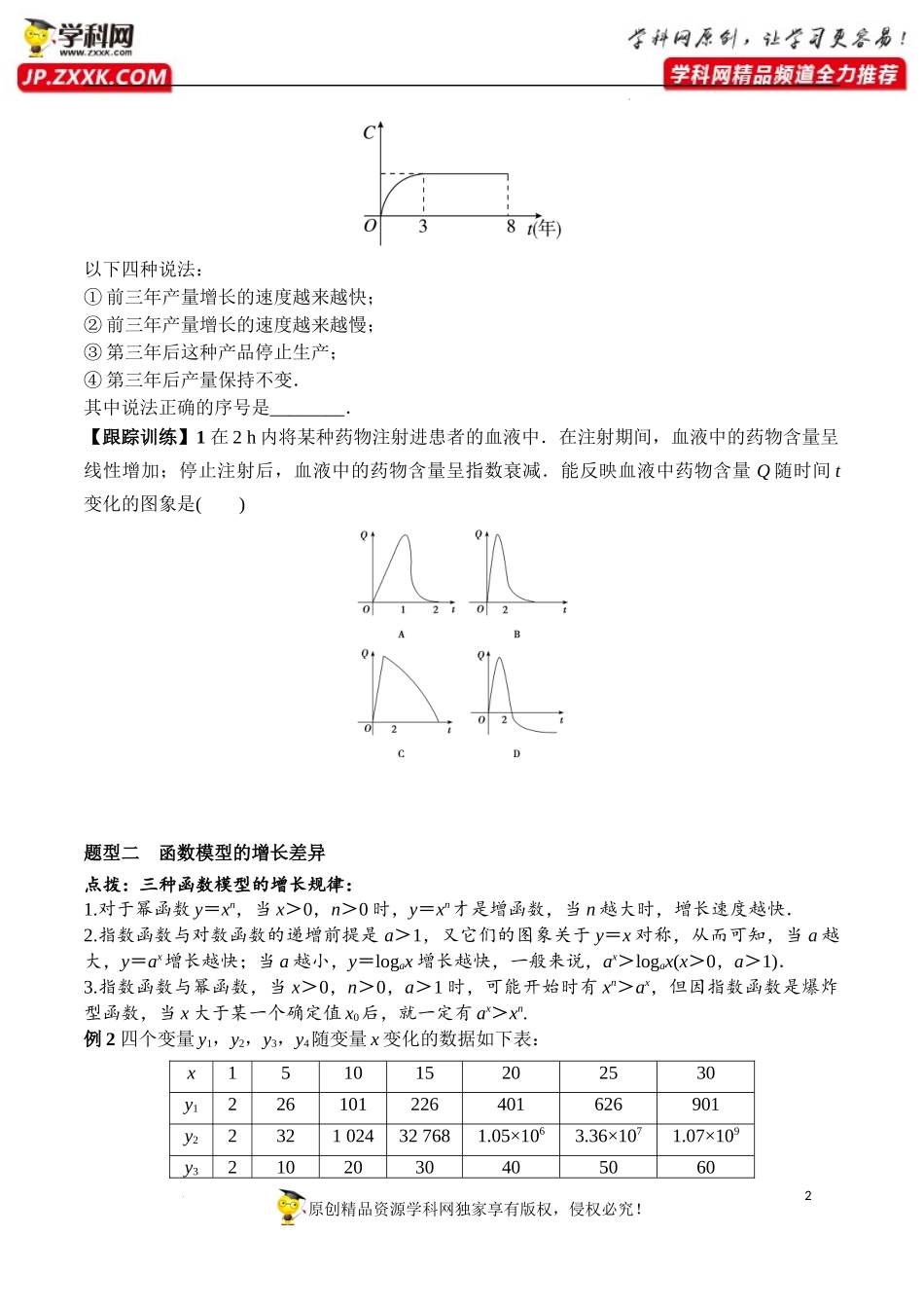 4.4.3 不同函数增长的差异（学案）-2022-2023学年高一数学同步精品课堂（人教A版2019必修第一册）.docx_第2页