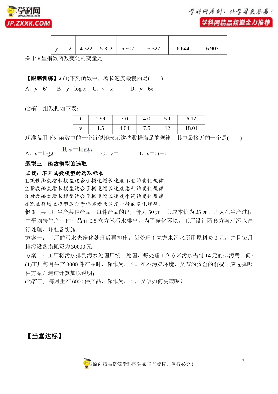 4.4.3 不同函数增长的差异（学案）-2022-2023学年高一数学同步精品课堂（人教A版2019必修第一册）.docx_第3页