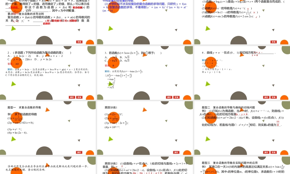2.5简单复合函数的求导法则课件-2022-2023学年高二下学期数学北师大版（2019）选择性必修第二册.pptx