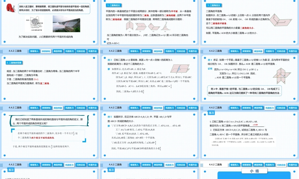 4.4.2 二面角（课件）-【中职专用】2023-2024学年高二数学同步精品课堂（高教版2021·拓展模块一上册）.pptx